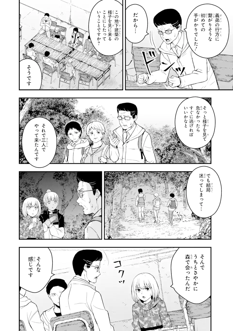 Hakobune – Shinubeki na no wa Dare ka? - Chapter 7.2 - Page 9